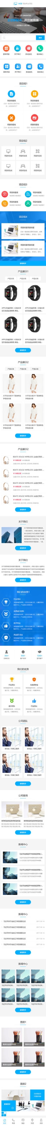 大气蓝色通用网站制作模板网站制作模板手机版图