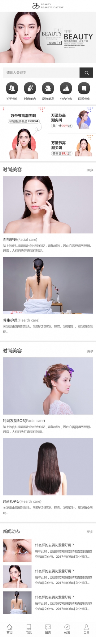 美容美发类网站通用模板网站制作模板手机版图